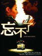 忘不了/Lost in Time