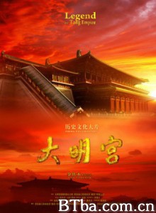 大明宫 Legend of The Tang Emipire (2009)  BT磁力 迅雷网盘下载
