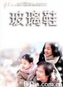 玻璃鞋 玻璃鞋，灰姑娘 Glass Shoes (2002)  BT磁力 迅雷网盘下载