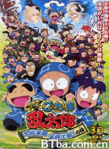 剧场版动画忍者乱太郎忍术学园全员出动！ (2011)  BT磁力 迅雷网盘下载