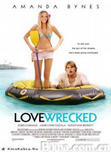 爱情失事/Lovewrecked/Lovewrecked