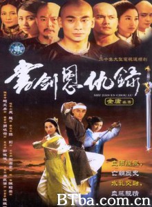 书剑恩仇录 書劍恩仇錄 서검은구록 (2002) 720P BT磁力 迅雷网盘下载