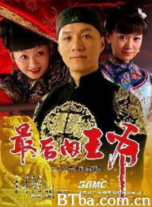 最后的王爷 (1970)  BT磁力 迅雷网盘下载