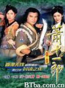 萧十一郎/割鹿刀-720p|1080p高清bt种子下载