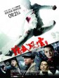 精武风云·陈真/精武风云/夜行侠陈真