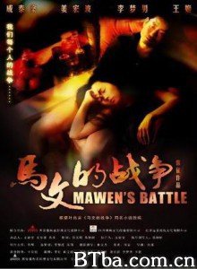 马文的战争 (2010)  BT磁力 迅雷网盘下载