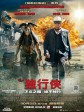 独行侠/游侠传奇/孤独的骑兵/The Lone Ranger