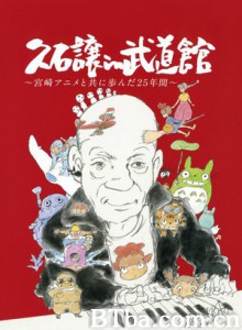久石让在武道馆：与宫崎骏动画一同走过的25年 (2008) 1080P BT磁力 迅雷网盘下载-影音屋