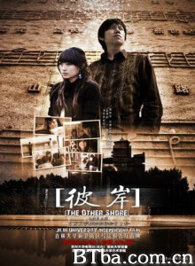 彼岸 The Other Shore (2009)  BT磁力 迅雷网盘下载