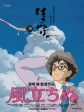 起风了/风起(台)/风起了(港)/The Wind Rises