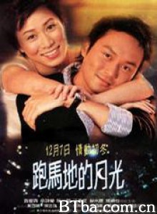 跑马地的月光 Perfect Match (2000)  BT磁力 迅雷网盘下载