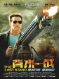 背水一战/重击防线(台)/终极封锁线(港)/The Last Stand