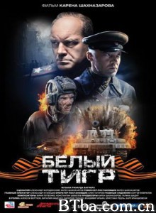 白虎 白色虎式 White Tiger (2012) 1080P/720P BT磁力 迅雷网盘下载