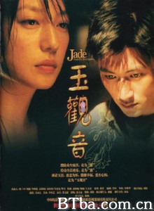 玉观音 Goddess of Mercy (2003)  BT磁力 迅雷网盘下载