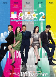 单身男女2 Don't Go Breaking My Heart 2 (2014) 720P BT磁力 迅雷网盘下载