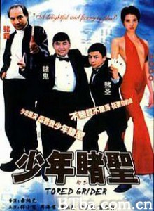少年赌圣/辣妹狂龙-720p|1080p高清bt种子下载