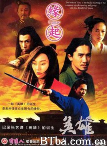 缘起 Ying xiong: Cause - The Birth of Hero (2002)  BT磁力 迅雷网盘下载