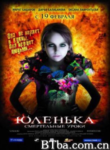 尤伦卡 Yulenka (2009)  BT磁力 迅雷网盘下载