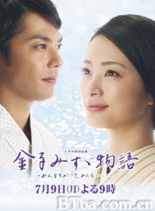 金子美铃物语 (2012)  BT磁力 迅雷网盘下载