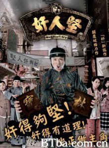 奸人坚 (1970)  BT磁力 迅雷网盘下载