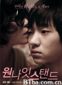 一夜情/One Night Stand