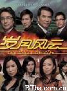 岁月风云 (2007)  BT磁力 迅雷网盘下载