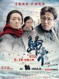 归来/陆犯焉识/Coming Home
