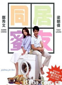 同居蜜友 Fighting for Love (2001)  BT磁力 迅雷网盘下载