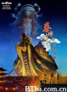 秦时明月之万里长城 秦时明月4 (2012) 1080P/720P BT磁力 迅雷网盘下载
