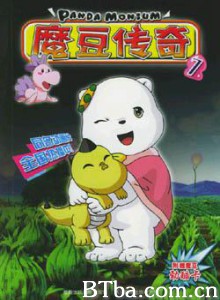 魔豆传奇 Panda Monium (2005)  BT磁力 迅雷网盘下载