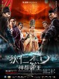 狄仁杰之神都龙王/狄仁杰前传/Young Detective Dee: Rise of the Sea Dragon