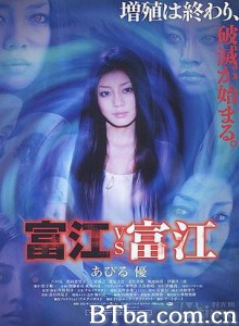 富江vs富江 Tomie vs Tomie (2007)  BT磁力 迅雷网盘下载