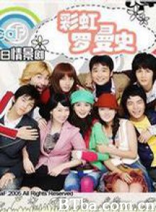 彩虹罗曼史 Rainbow Romance (2005)  BT磁力 迅雷网盘下载