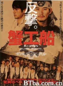 蟹工船 (2009)  BT磁力 迅雷网盘下载