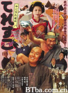 弥次喜多道中奇鱼 Three for the Road (2007)  BT磁力 迅雷网盘下载