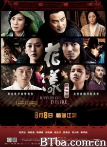 花漾 花漾：盗伎传奇 Ripples of Desire (2013) 1080P/720P BT磁力 迅雷网盘下载