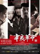辛亥革命/1911