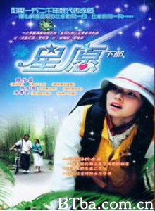 星愿 (2003)  BT磁力 迅雷网盘下载