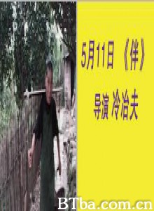 伴 (1970)  BT磁力 迅雷网盘下载