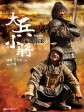 大兵小将/Little Big Soldier