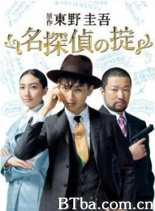 名侦探的守则 名侦探守则 Rules Of Famous Detective (2009)  BT磁力 迅雷网盘下载