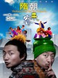 隋朝来客/Visitors From The Sui Dynasty