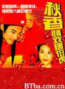 秋香 (1970)  BT磁力 迅雷网盘下载