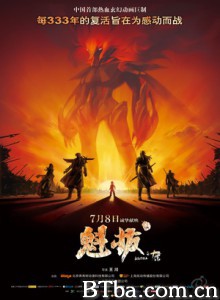 魁拔之十万火急 魁拔 Kuiba (2011) 1080P/720P BT磁力 迅雷网盘下载