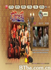 有房出租 (2009)  BT磁力 迅雷网盘下载
