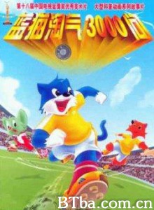 蓝猫淘气三千问 (1970)  BT磁力 迅雷网盘下载