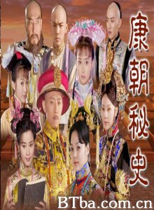 康熙秘史 康朝秘史 (2006)  BT磁力 迅雷网盘下载