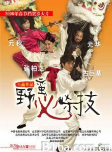 野蛮秘笈 My Kung Fu Sweetheart (2006) DVDRip BT磁力 迅雷网盘下载