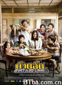我家乐翻天 哈哈大少 Baan Chan Talok Wai Gon (2010)  BT磁力 迅雷网盘下载