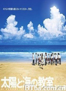 太阳与海的教室 (2008)  BT磁力 迅雷网盘下载
